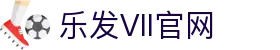 乐发Vll官网-追求健康,你我一起成长