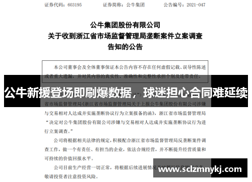 公牛新援登场即刷爆数据，球迷担心合同难延续