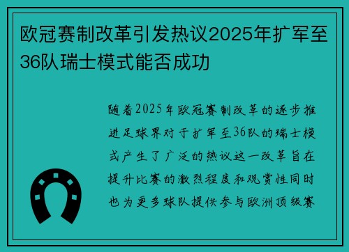 欧冠赛制改革引发热议2025年扩军至36队瑞士模式能否成功